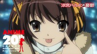 TVアニメ「涼宮ハルヒの憂鬱」放送20周年記念PVのサムネイル