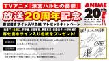 TVアニメ「涼宮ハルヒの憂鬱」20周年記念の直筆サイン入り色紙プレゼントキャンペーン概要