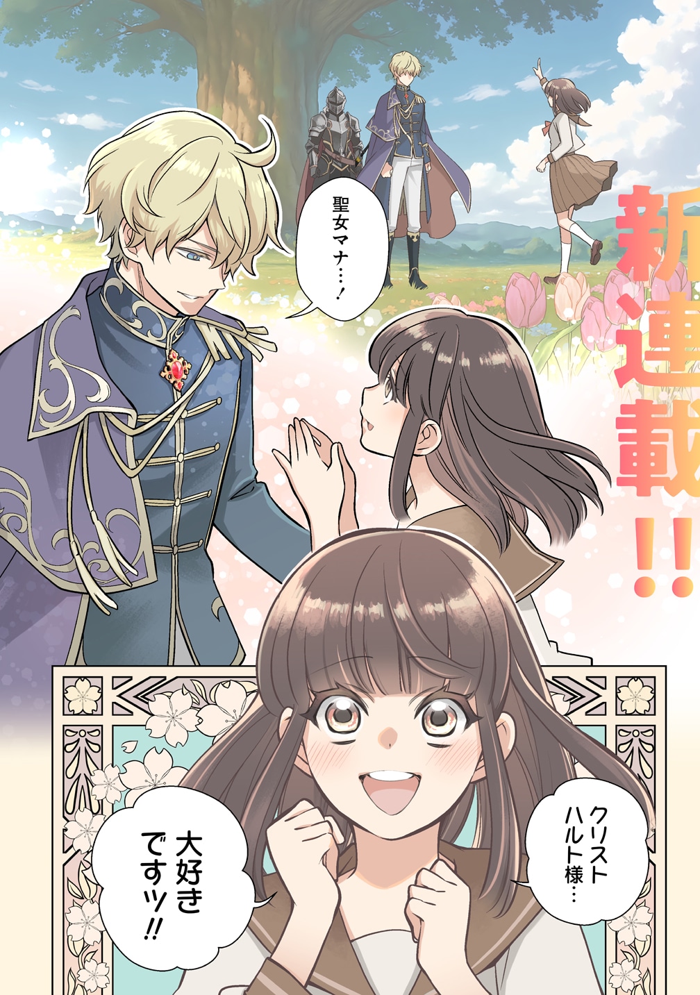 「クズ王子やりなおす！ ～ざまぁされて死んだけど、今度は筋書きブチ壊して生き延びる～」試し読み（1/8）