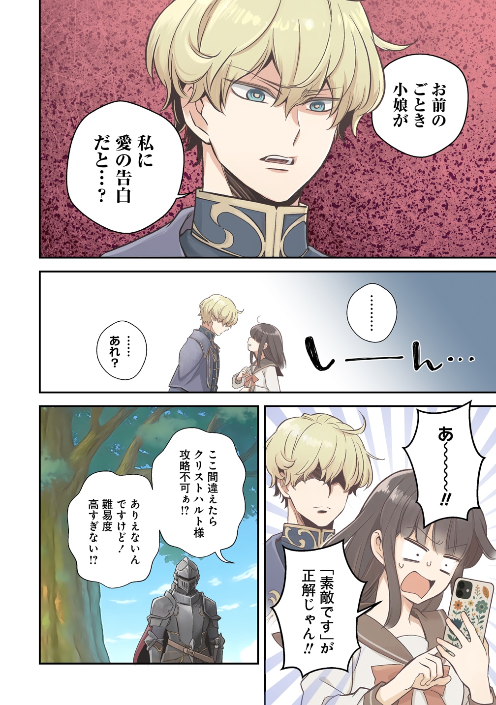 「クズ王子やりなおす！ ～ざまぁされて死んだけど、今度は筋書きブチ壊して生き延びる～」試し読み（2/8）