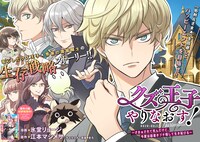 「クズ王子やりなおす！ ～ざまぁされて死んだけど、今度は筋書きブチ壊して生き延びる～」試し読み（4/8）