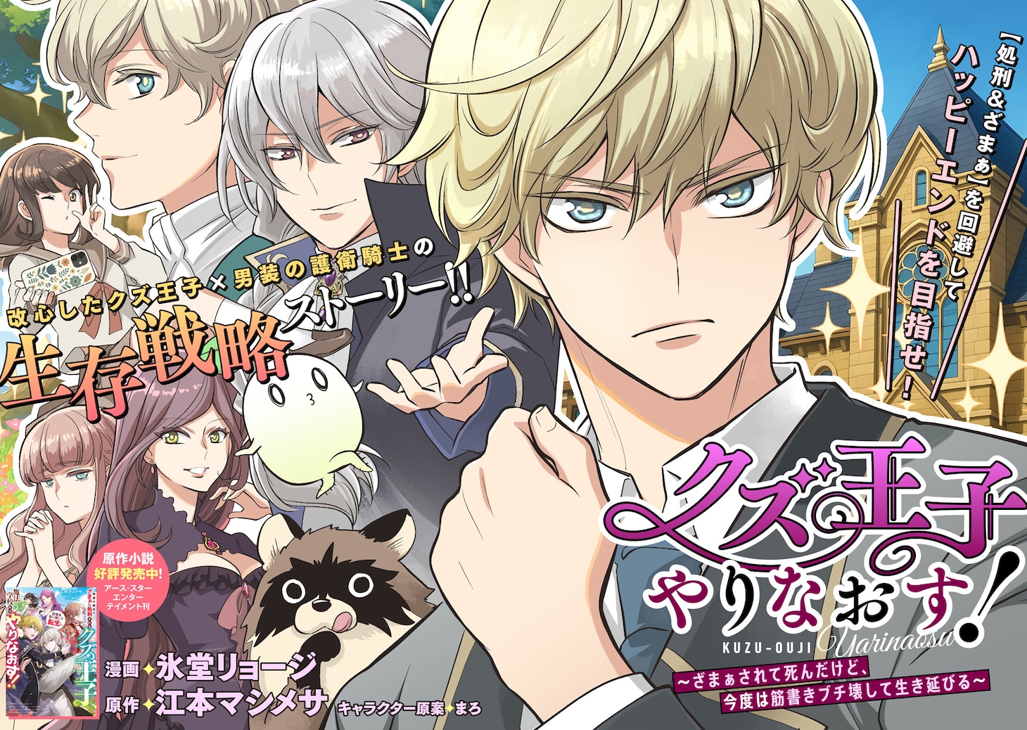 「クズ王子やりなおす！ ～ざまぁされて死んだけど、今度は筋書きブチ壊して生き延びる～」試し読み（4/8）