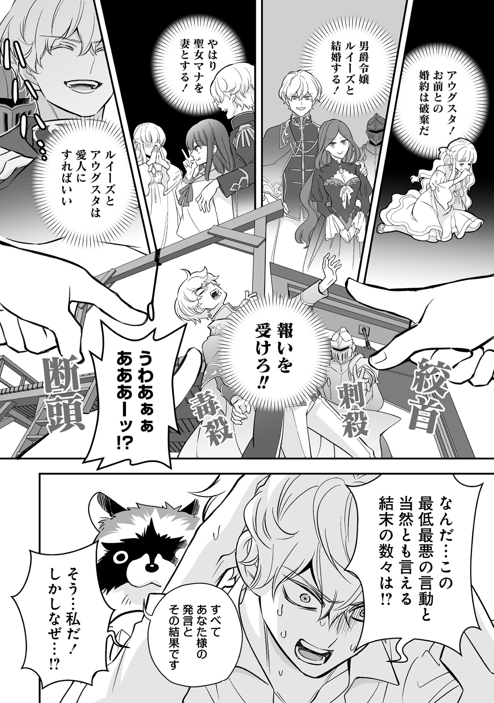 「クズ王子やりなおす！ ～ざまぁされて死んだけど、今度は筋書きブチ壊して生き延びる～」試し読み（7/8）