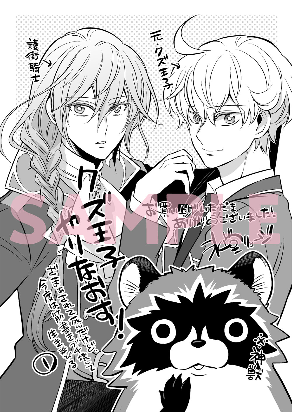 「クズ王子やりなおす！ ～ざまぁされて死んだけど、今度は筋書きブチ壊して生き延びる～」1巻のコミックシーモア特典