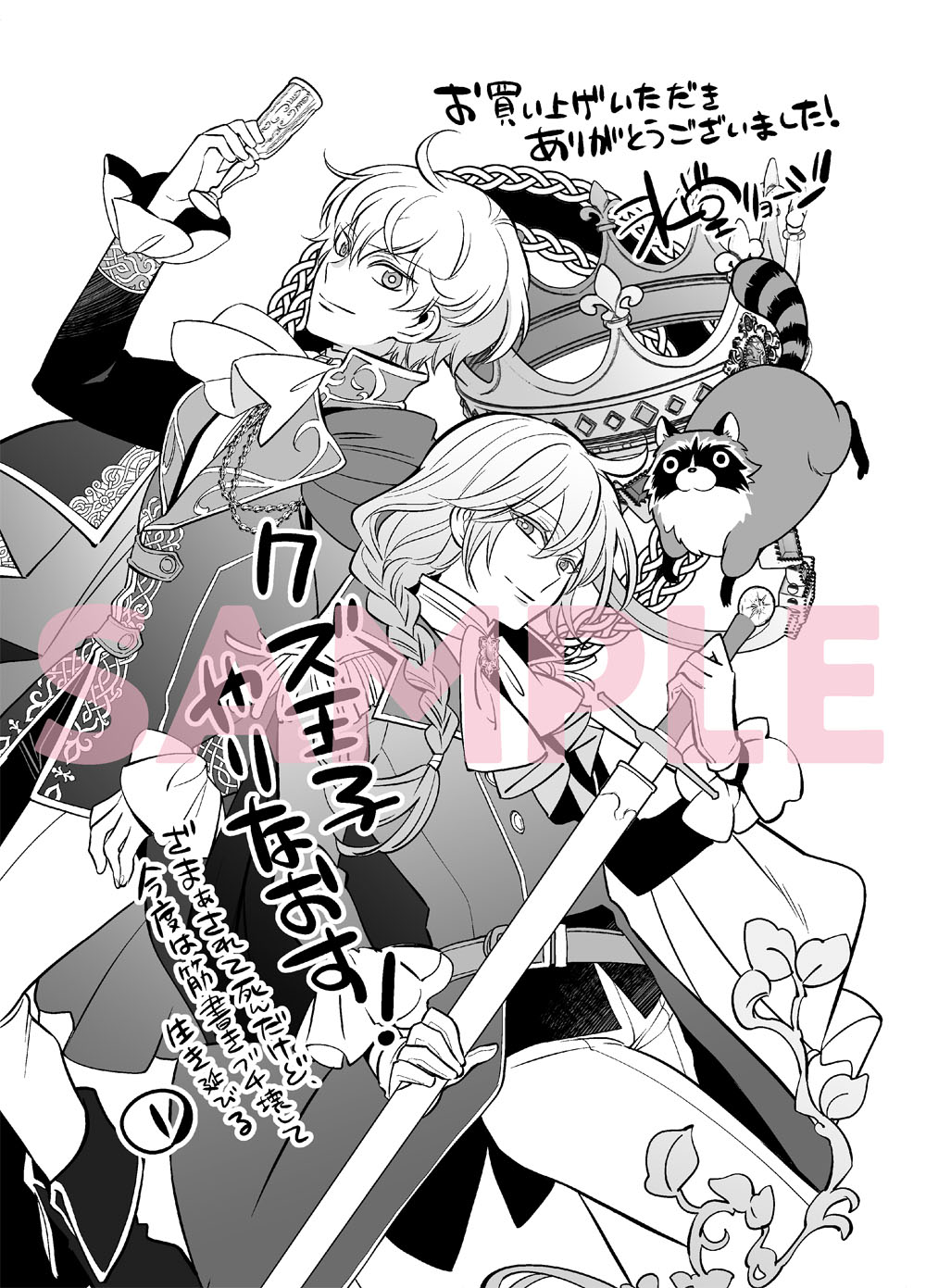 「クズ王子やりなおす！ ～ざまぁされて死んだけど、今度は筋書きブチ壊して生き延びる～」1巻の応援店舗特典