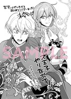 「クズ王子やりなおす！ ～ざまぁされて死んだけど、今度は筋書きブチ壊して生き延びる～」1巻の書泉グループ特典