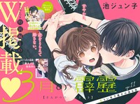 池ジュン子「3月の霹靂」 扉ページ