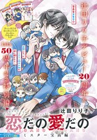 辻田りり子「恋だの愛だの ミスター宝校編」扉ページ
