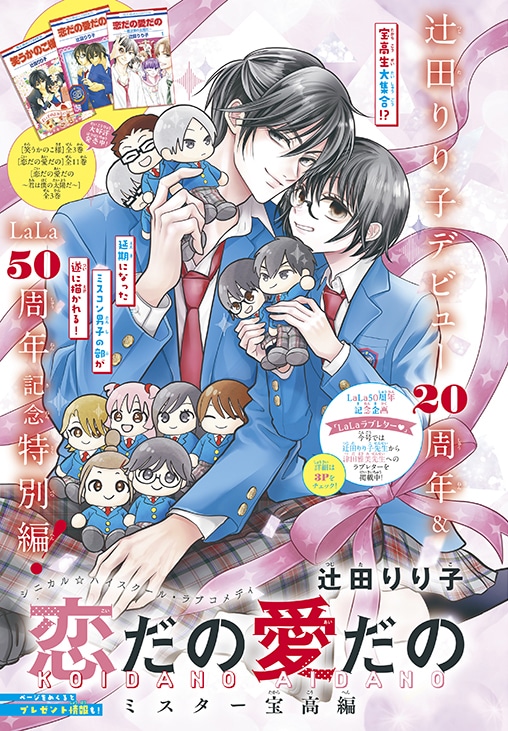 辻田りり子「恋だの愛だの ミスター宝校編」扉ページ