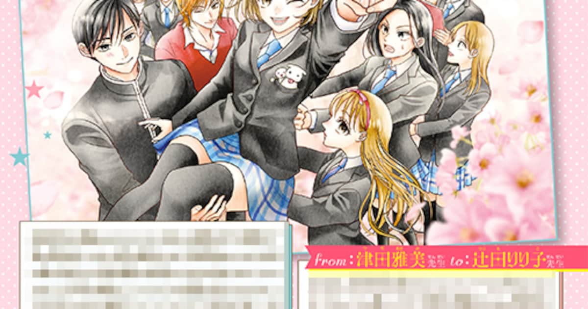 白泉社「LaLa」50周年企画始動、辻田りり子が津田雅美へ愛あふれるラブレターとファンアートを寄せる