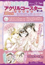 辻田りり子のデビュー20周年を記念しアクリルコースターをプレゼント