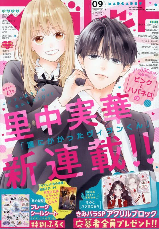 マーガレット9号