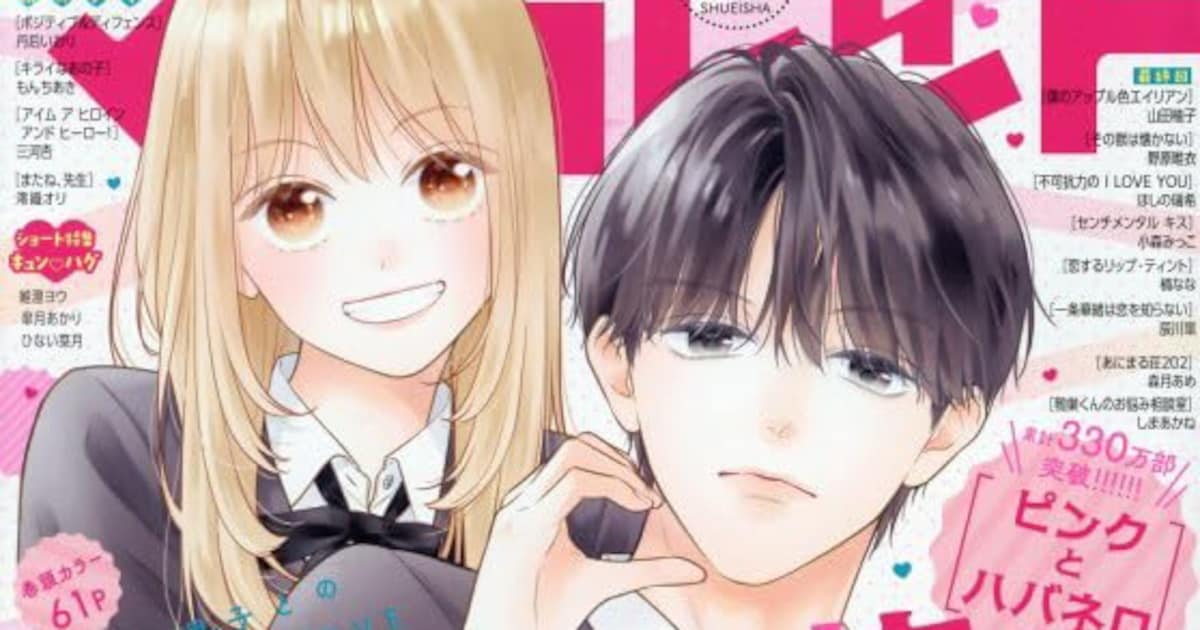 里中実華の新連載「罠にかかったヴィランくん」がマーガレットで始動、「氷の城壁」アニメ化記念シールも付属