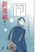 「メイダ」試し読み（1/8）