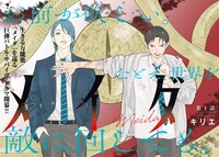 「メイダ」試し読み（2/8）