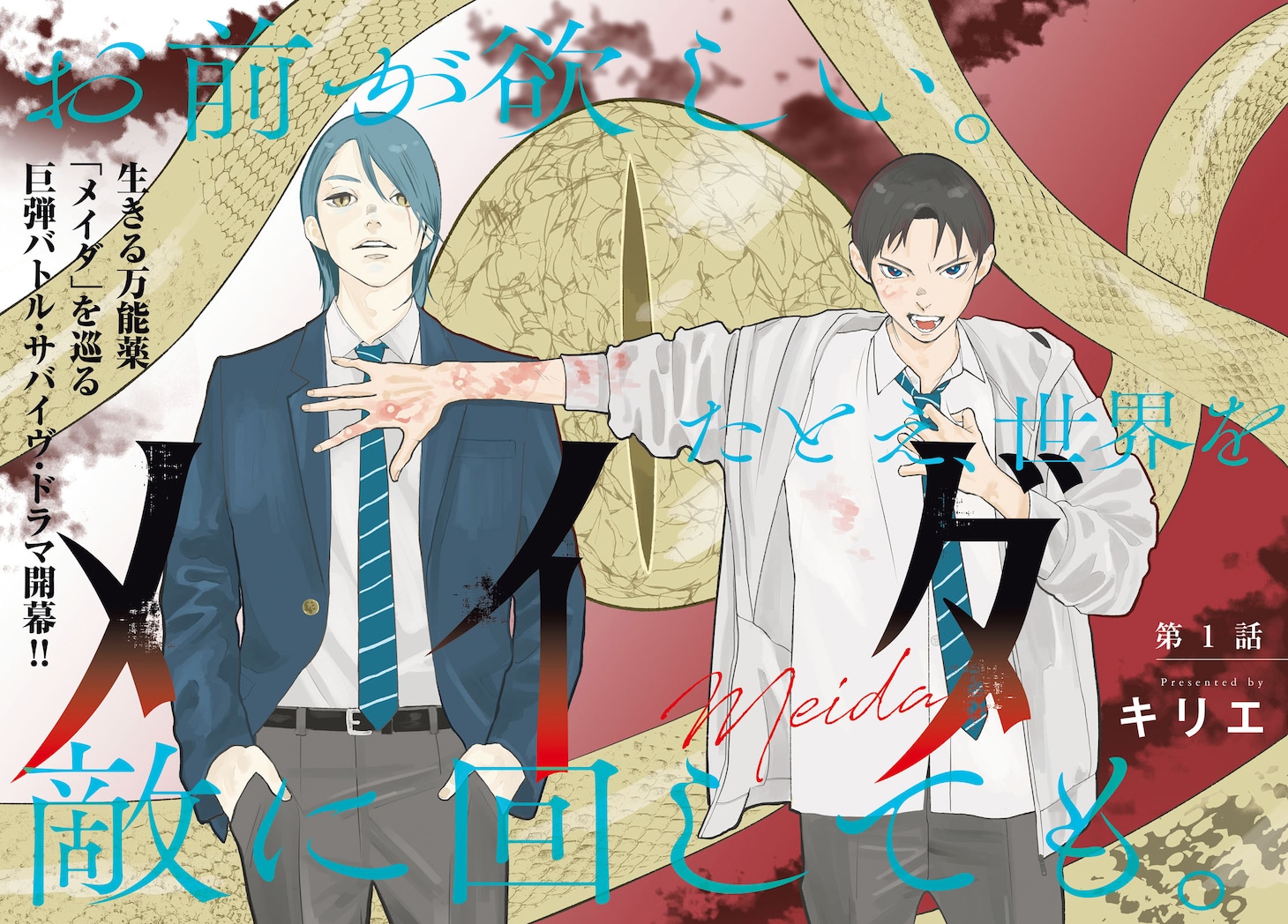 「メイダ」試し読み（2/8）