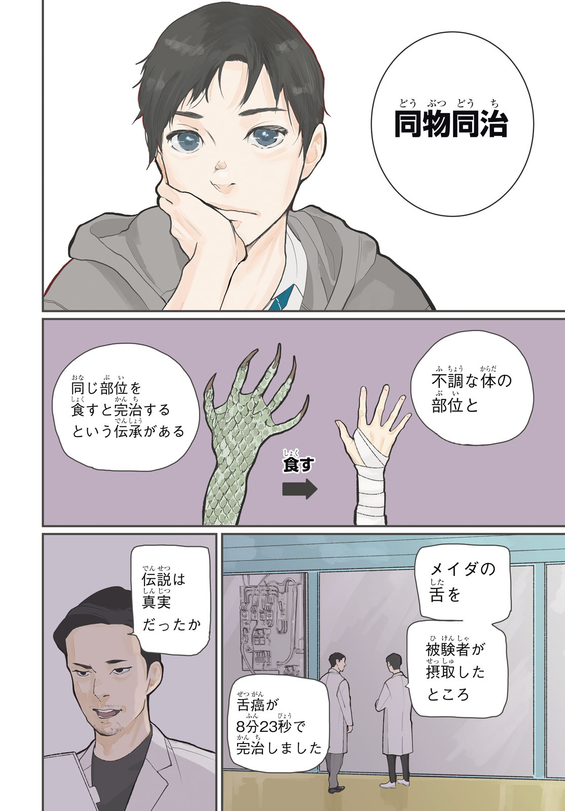 「メイダ」試し読み（3/8）