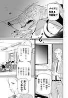 その体を食べれば同じ部位が治る、生きる万能薬「メイダ」の物語　ヤングエース新連載