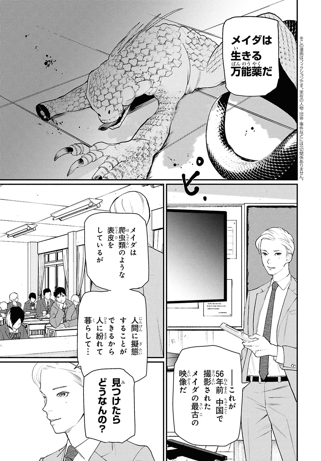 その体を食べれば同じ部位が治る、生きる万能薬「メイダ」の物語　ヤングエース新連載