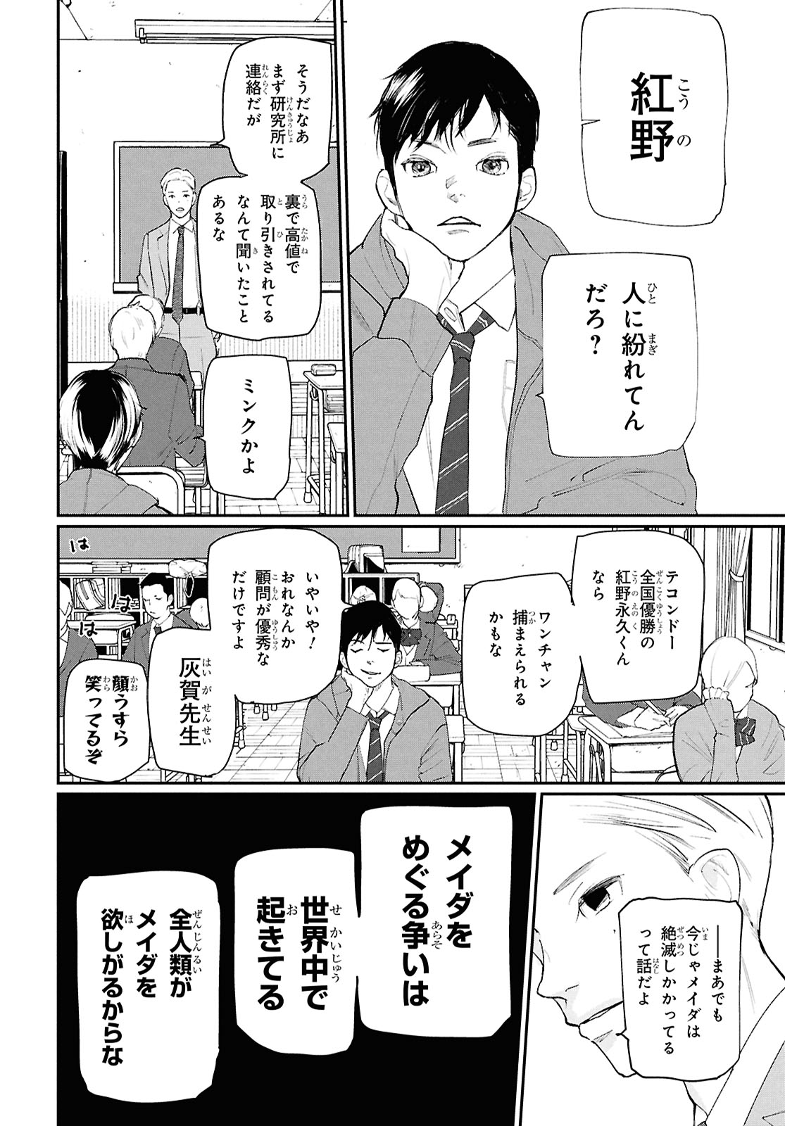 「メイダ」試し読み（5/8）