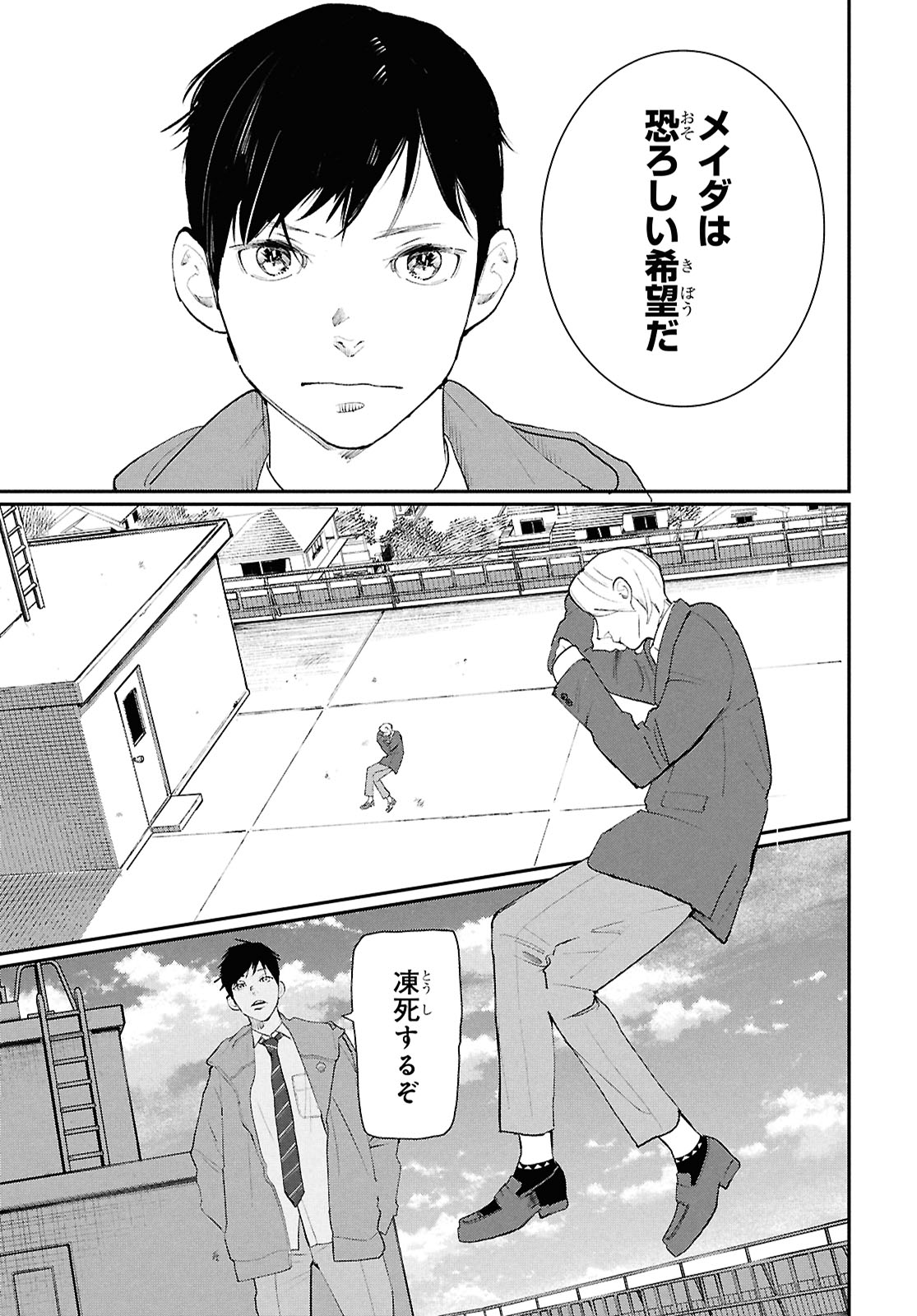 「メイダ」試し読み（6/8）