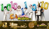アニメ「僕のヒーローアカデミア」10周年企画「僕のヒーローアニメイト」ビジュアル