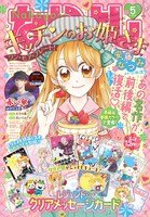 なかよし5月号