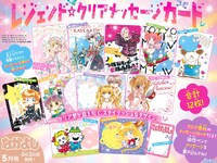 付録の「レジェンド☆クリアメッセージカード」
