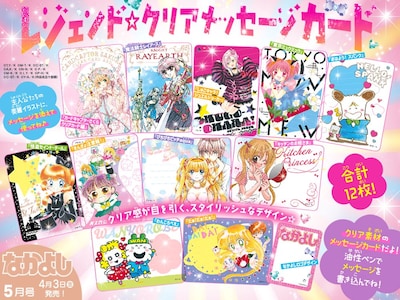 付録の「レジェンド☆クリアメッセージカード」