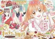 「キッチンのお姫さま」が復活、ナジカが新たな試練に挑む前後編がなかよしに