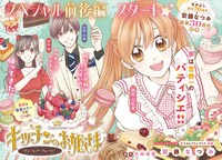 「キッチンのお姫さま ワン・モア・プレート！」扉ページ