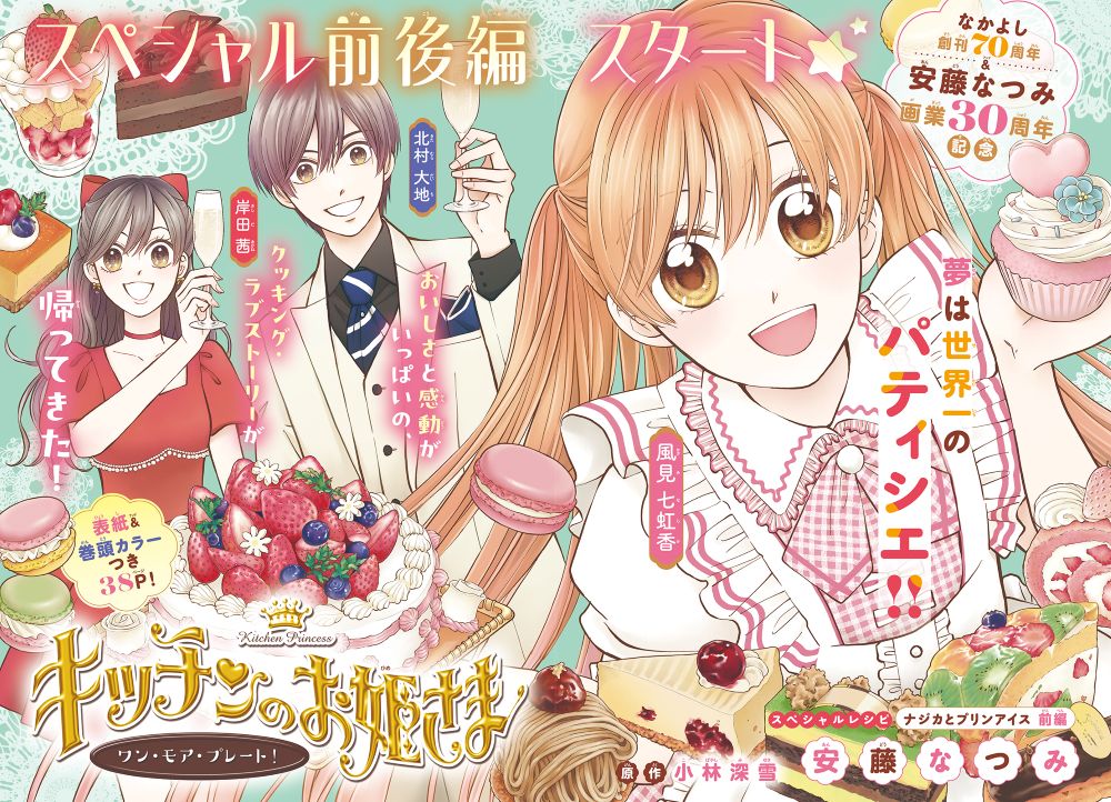 「キッチンのお姫さま ワン・モア・プレート！」扉ページ