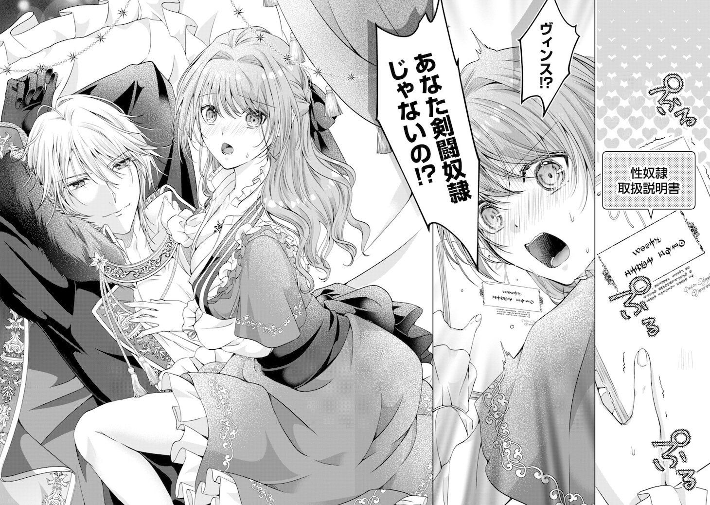 「隣国の王太子が奴隷として売られていたので買ってみました」試し読み（2/8）