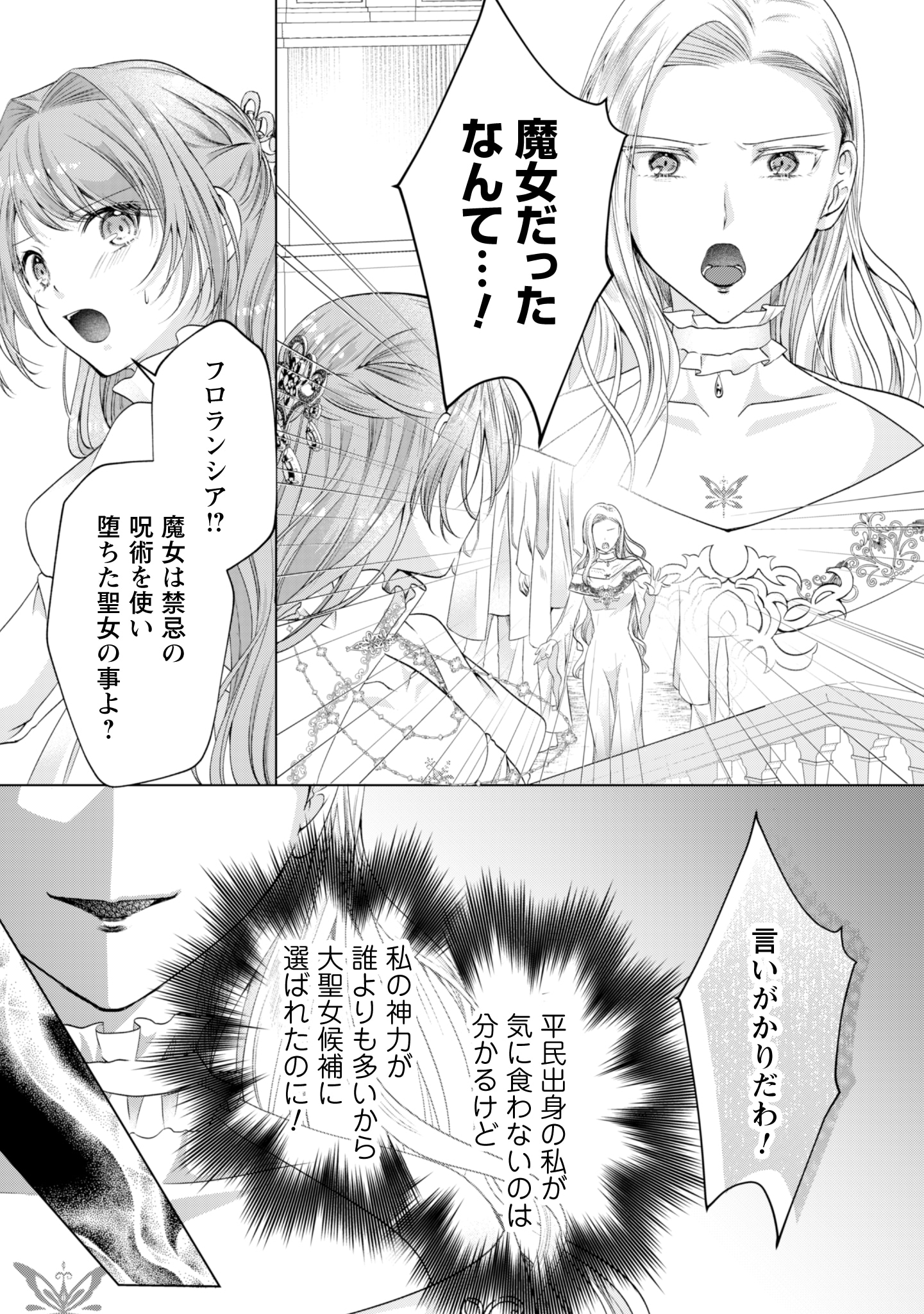 「隣国の王太子が奴隷として売られていたので買ってみました」試し読み（4/8）