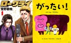 「ローワライ」雪野朝哉がトム・ブラウンに“公開取材”、代官山でトークイベント開催