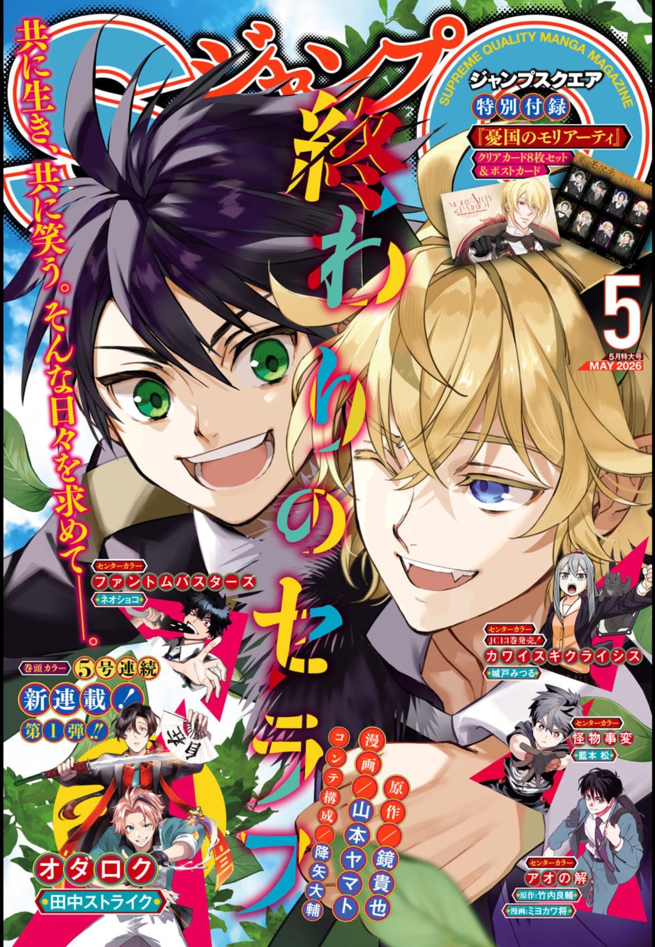 「SERVAMP-サーヴァンプ-」の田中ストライクが描く怪盗活劇がSQ.で