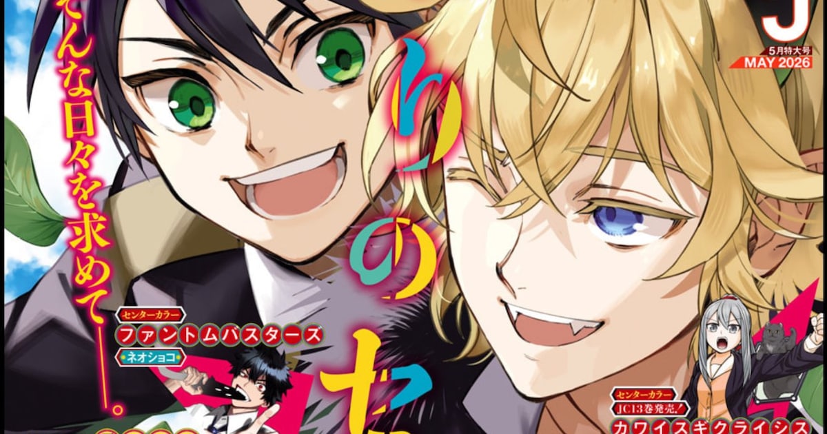 「SERVAMP」田中ストライク、ジャンプスクエアで新連載「オダロク」始動　怪盗×憑物神の異能活劇