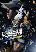テニミュ全国立海前編は7月より5都市で上演、名古屋星徳の試合も初登場