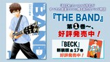 ハロルド作石の最新作「THE BAND」の告知画像