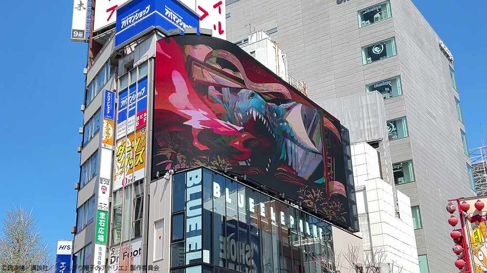 TVアニメ「とんがり帽子のアトリエ」クロス新宿ビジョンでの放映イメージ