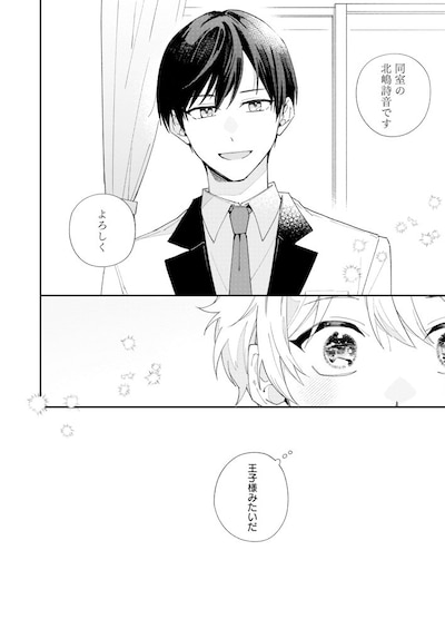 「ユメみるコイのはじめかた」より