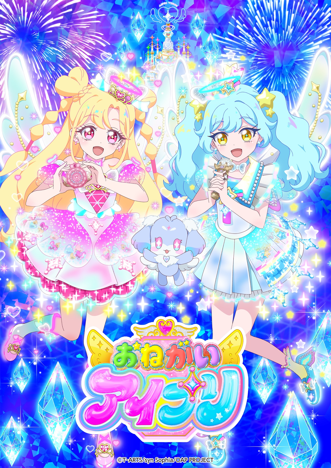 「おねがいアイプリ」ビジュアル (c)T-ARTS/syn Sophia/OAP PROJECT