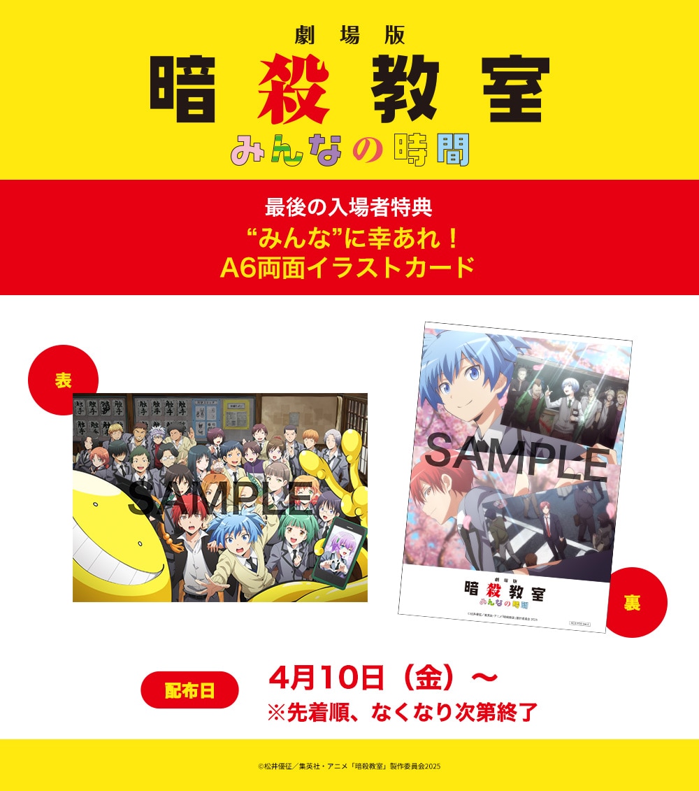 劇場版「暗殺教室」最後の特典公開、E組集合写真と未来の写真を持つ渚＆業をデザイン