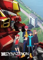 劇場総集編「SSSS.DYNAZENON」ビジュアル (c)円谷プロ (c)2023 TRIGGER・雨宮哲／「劇場版グリッドマンユニバース」製作委員会