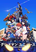 劇場版「グリッドマン ユニバース」ビジュアル (c)円谷プロ (c)2023 TRIGGER・雨宮哲／「劇場版グリッドマンユニバース」製作委員会