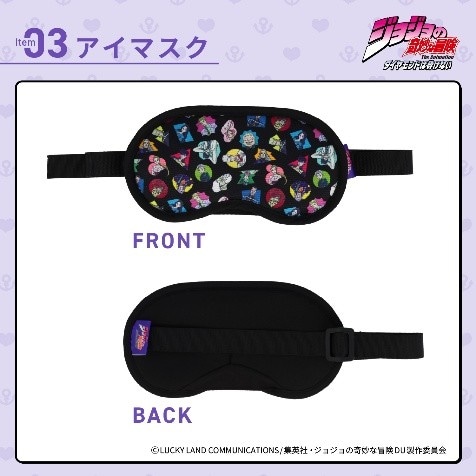 「アニメ『ジョジョの奇妙な冒険 ダイヤモンドは砕けない』 防災リュックセット」のアイマスク