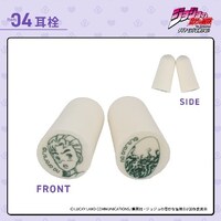 「アニメ『ジョジョの奇妙な冒険 ダイヤモンドは砕けない』 防災リュックセット」の耳栓