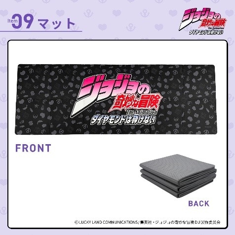 「アニメ『ジョジョの奇妙な冒険 ダイヤモンドは砕けない』 防災リュックセット」のマット