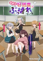 「茉莉花ちゃんの好感度はぶっ壊れている」ビジュアル (c)小麦りん／Suiseisha Inc.