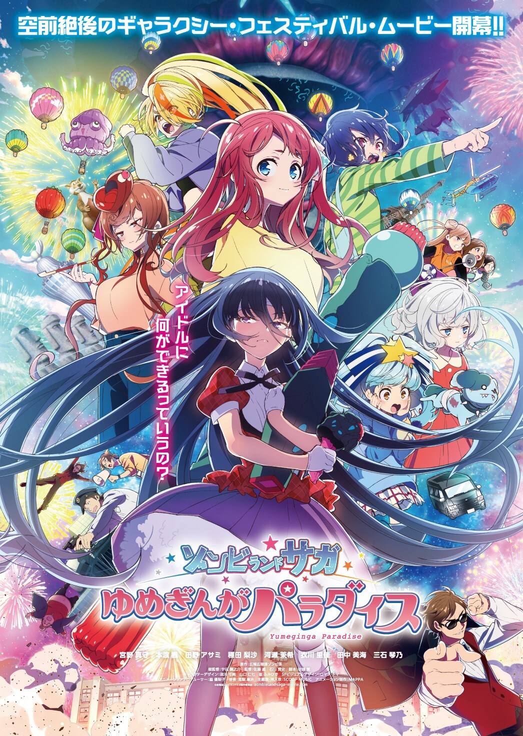 ゾンビランドサガ」最大規模の“佐賀県凱旋イベント”、来年4月にSAGA